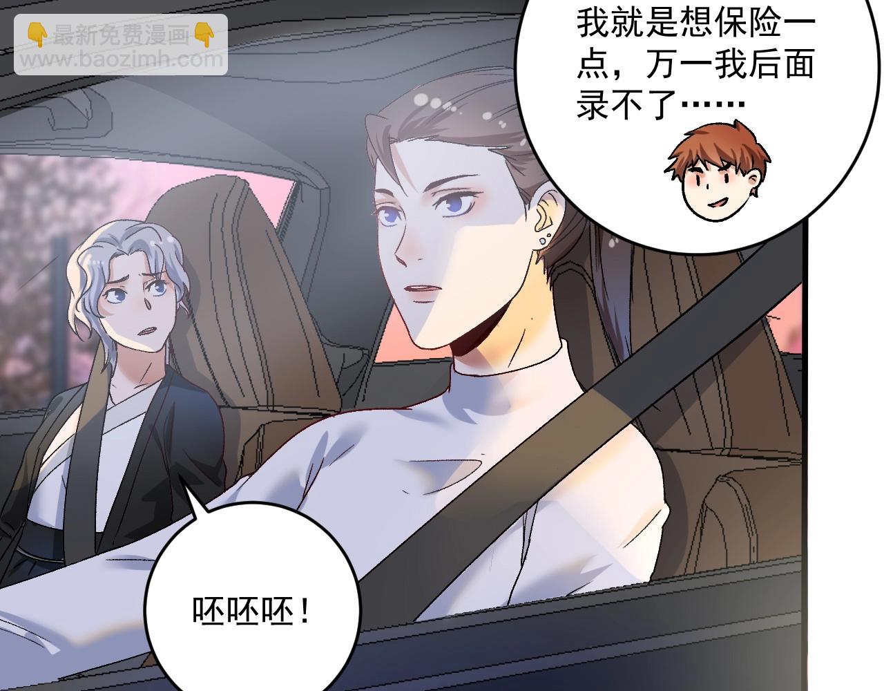 🍘我的成就有点多 第108话 逆天续命 第39页