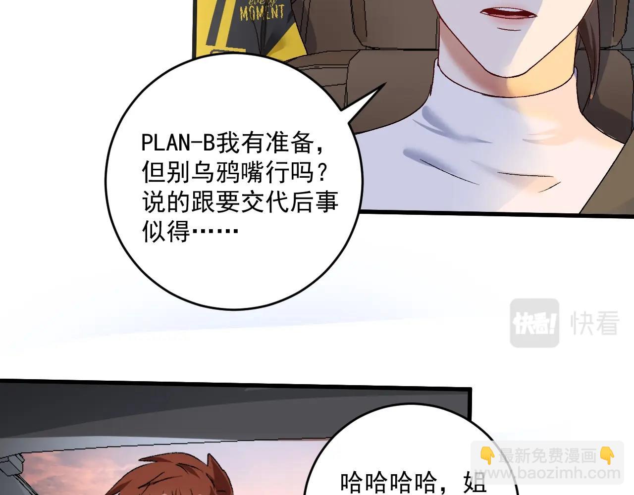 🍘我的成就有点多 第108话 逆天续命 第41页