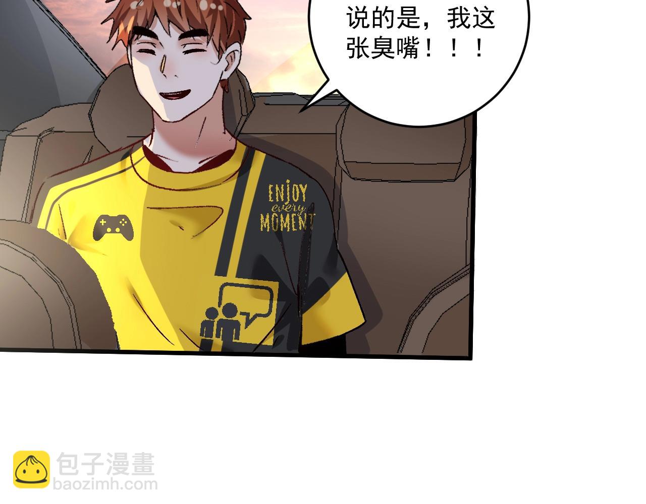 🍘我的成就有点多 第108话 逆天续命 第42页