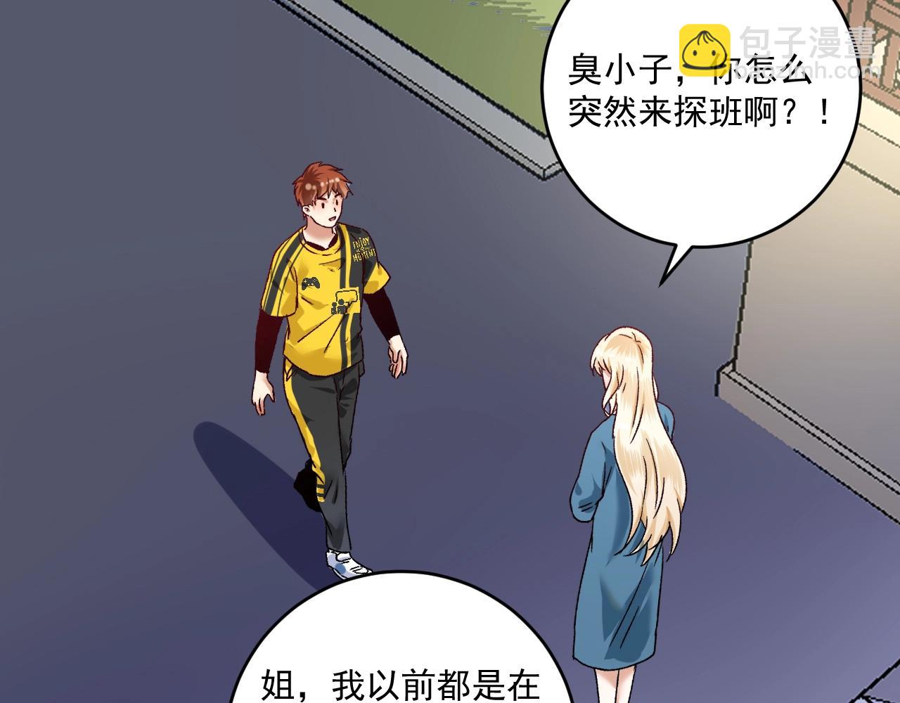 🍘我的成就有点多 第108话 逆天续命 第45页