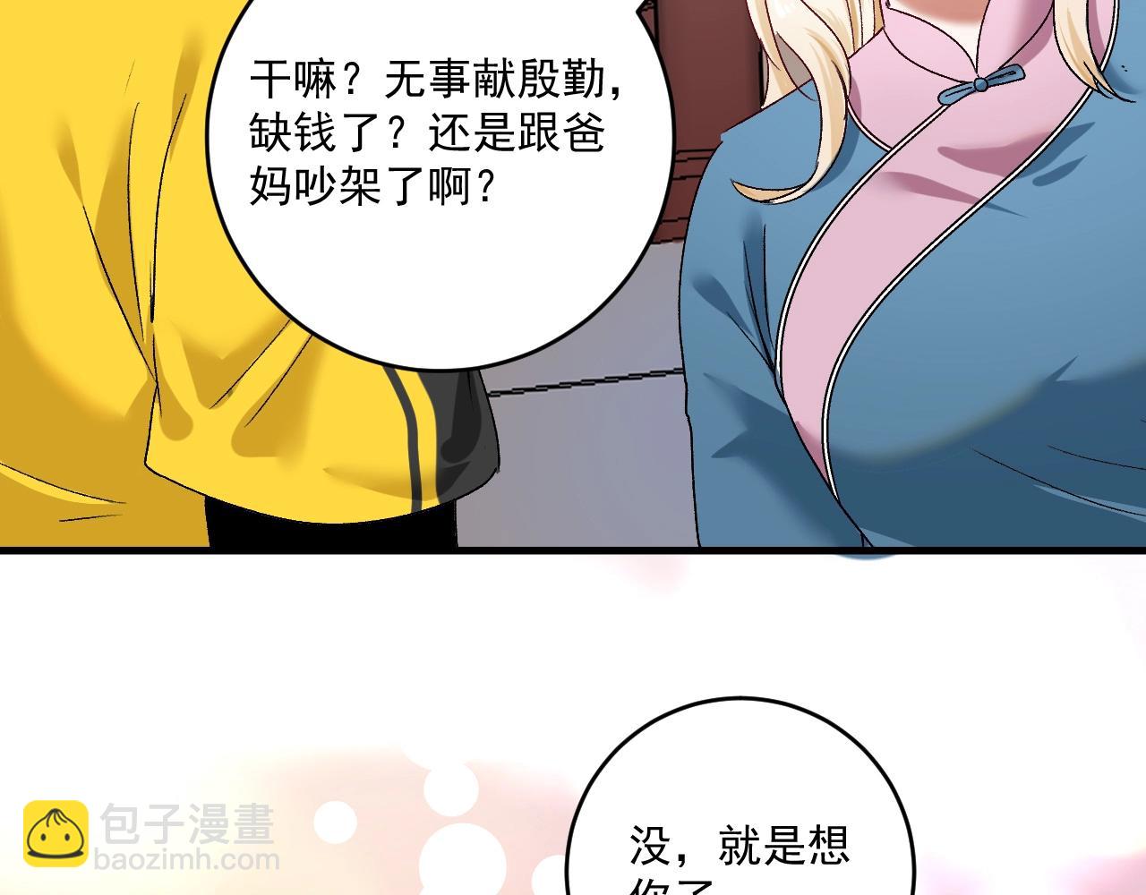 🍘我的成就有点多 第108话 逆天续命 第47页