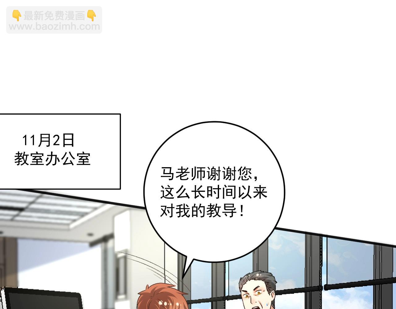 🍘我的成就有点多 第108话 逆天续命 第5页