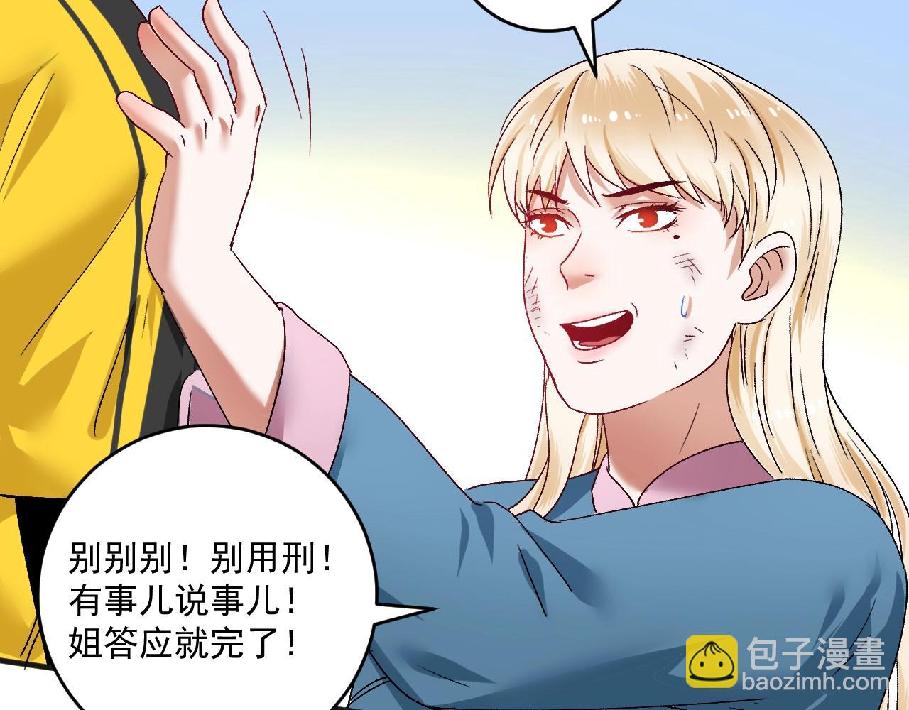 🍘我的成就有点多 第108话 逆天续命 第50页