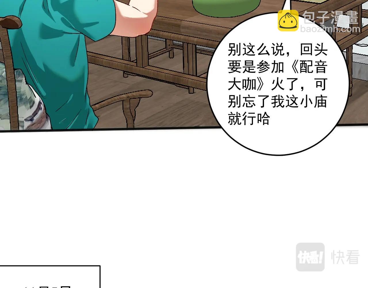 🍘我的成就有点多 第108话 逆天续命 第9页