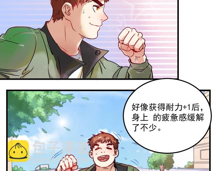 🍘我的成就有点多 第11话 直播达人 第11页