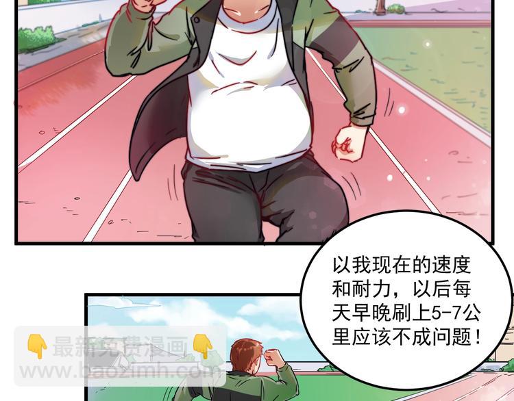🍘我的成就有点多 第11话 直播达人 第12页