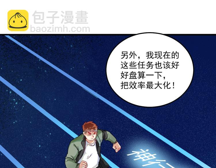 🍘我的成就有点多 第11话 直播达人 第14页
