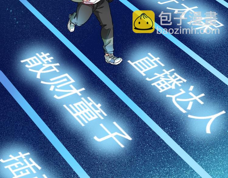🍘我的成就有点多 第11话 直播达人 第15页
