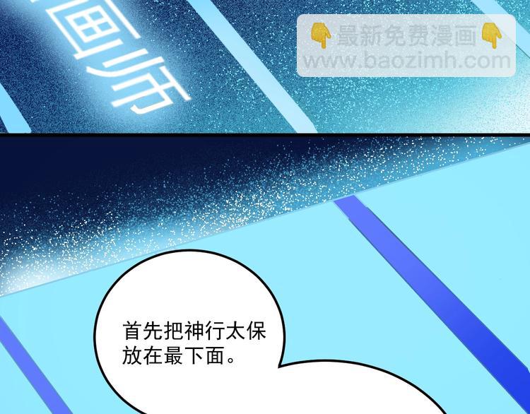 🍘我的成就有点多 第11话 直播达人 第16页
