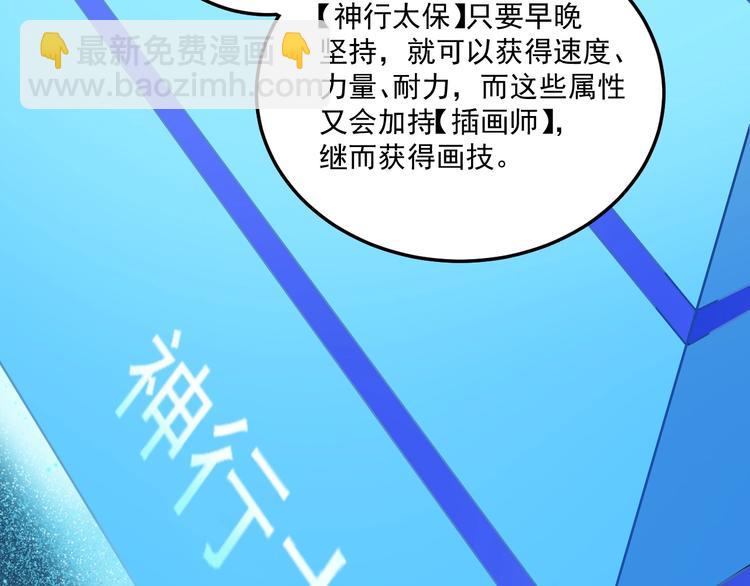 🍘我的成就有点多 第11话 直播达人 第17页