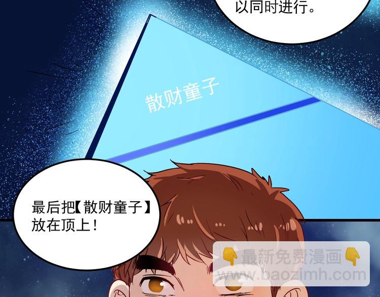 🍘我的成就有点多 第11话 直播达人 第20页