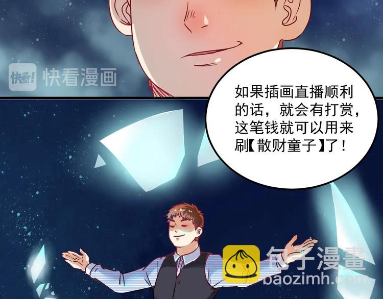 🍘我的成就有点多 第11话 直播达人 第21页