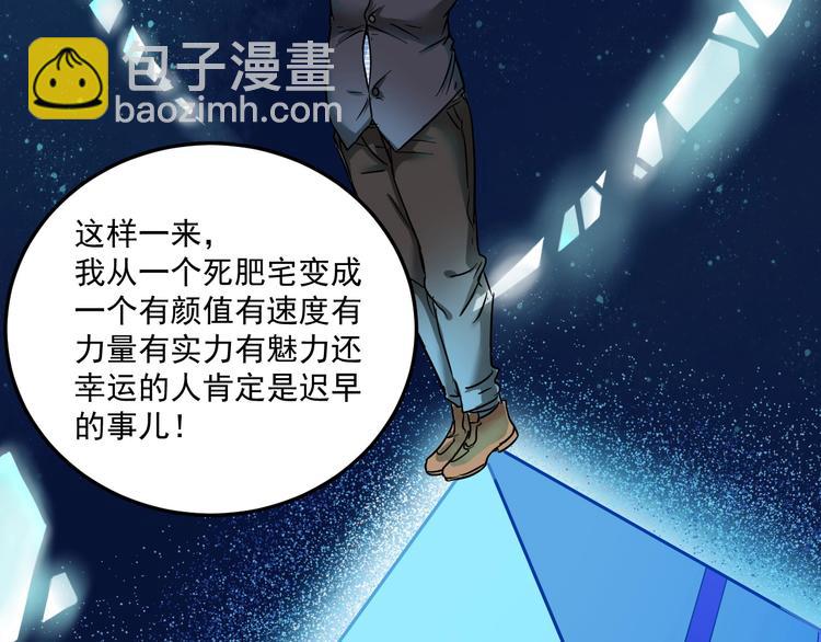 🍘我的成就有点多 第11话 直播达人 第22页