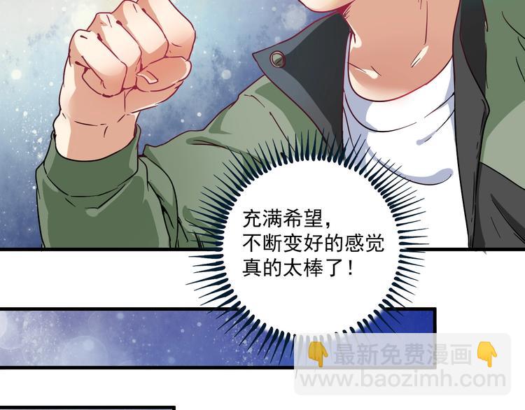 🍘我的成就有点多 第11话 直播达人 第24页