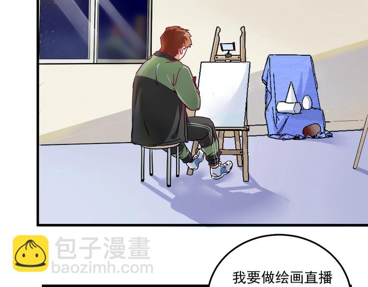 🍘我的成就有点多 第11话 直播达人 第27页