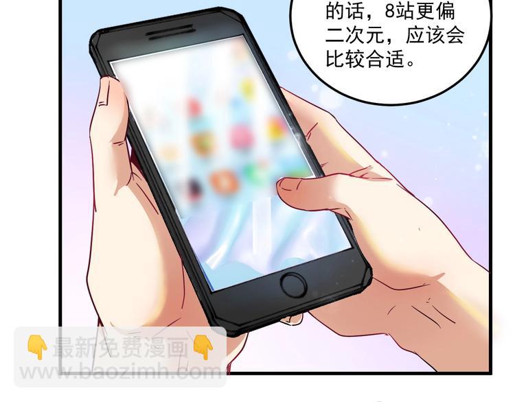 🍘我的成就有点多 第11话 直播达人 第28页