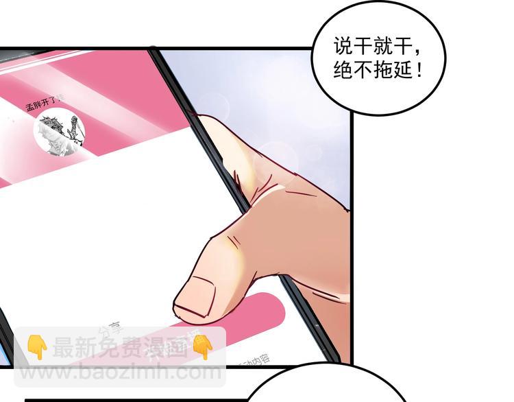 🍘我的成就有点多 第11话 直播达人 第29页