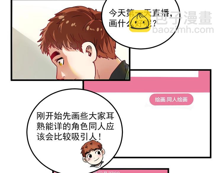 🍘我的成就有点多 第11话 直播达人 第30页