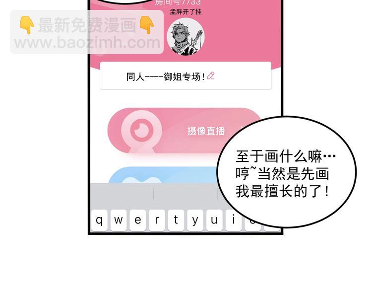 🍘我的成就有点多 第11话 直播达人 第31页