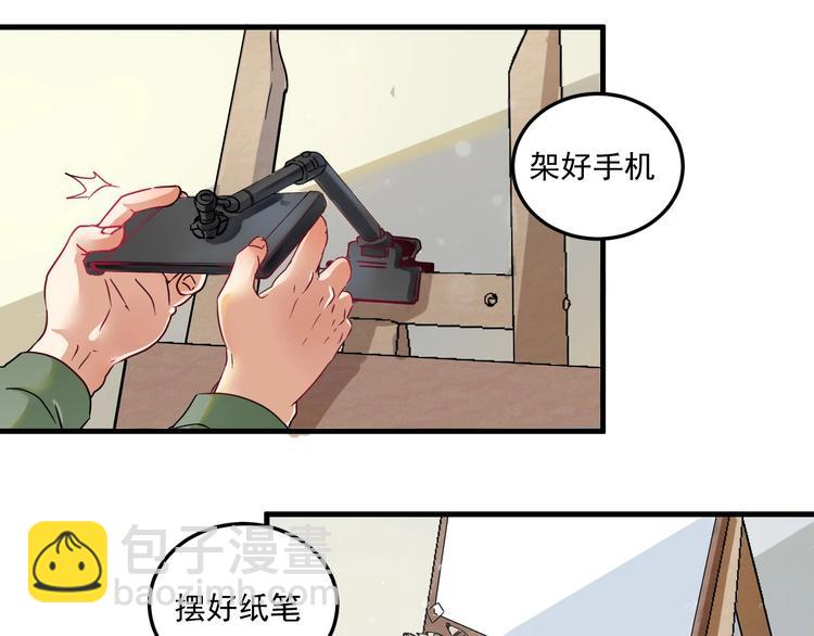 🍘我的成就有点多 第11话 直播达人 第32页
