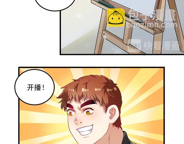 🍘我的成就有点多 第11话 直播达人 第33页