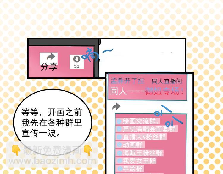 🍘我的成就有点多 第11话 直播达人 第35页