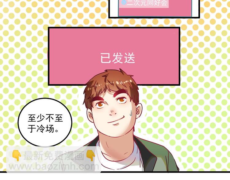 🍘我的成就有点多 第11话 直播达人 第36页