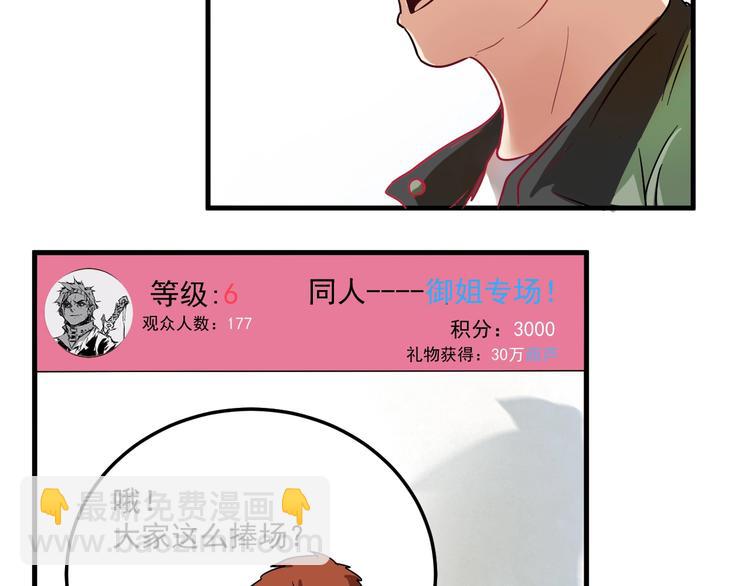 🍘我的成就有点多 第11话 直播达人 第38页