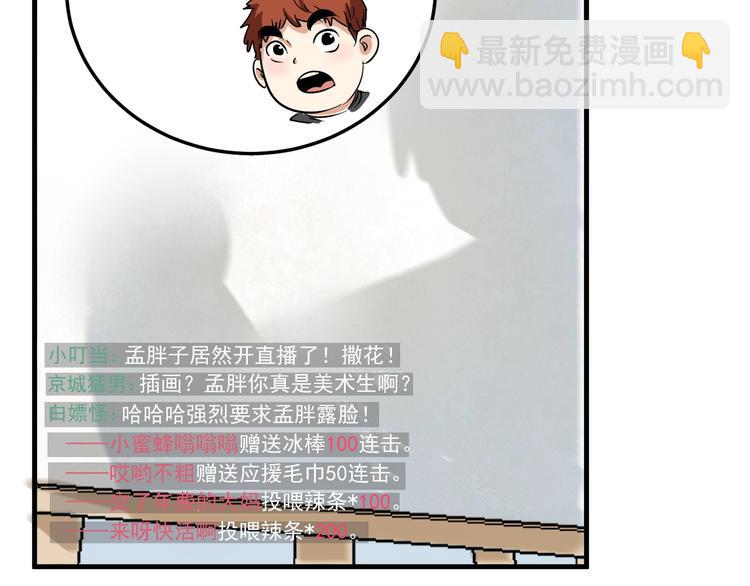 🍘我的成就有点多 第11话 直播达人 第39页