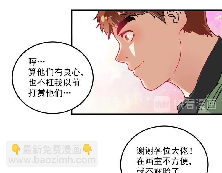 🍘我的成就有点多 第11话 直播达人 第40页