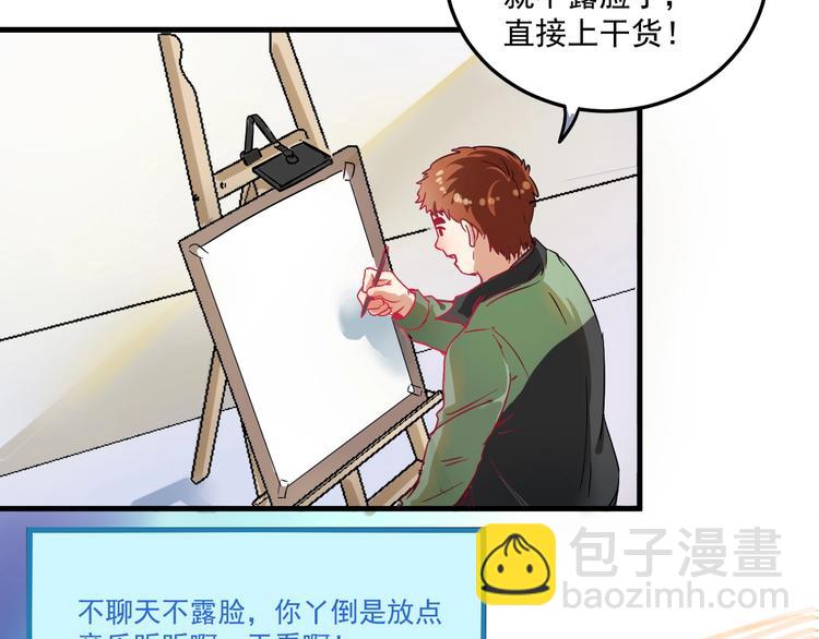 🍘我的成就有点多 第11话 直播达人 第41页