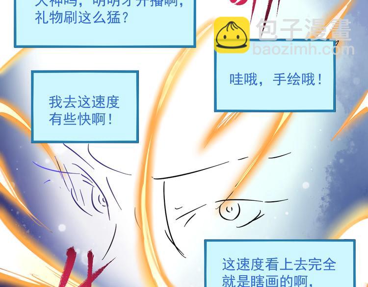 🍘我的成就有点多 第11话 直播达人 第43页