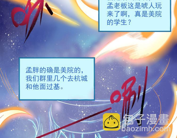 🍘我的成就有点多 第11话 直播达人 第44页