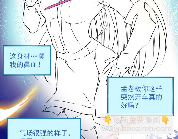 🍘我的成就有点多 第11话 直播达人 第47页