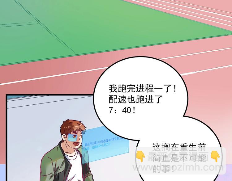 🍘我的成就有点多 第11话 直播达人 第6页