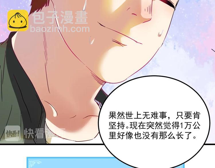 🍘我的成就有点多 第11话 直播达人 第8页