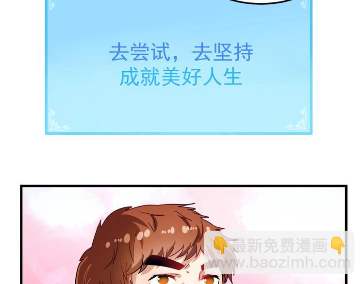 🍘我的成就有点多 第11话 直播达人 第9页