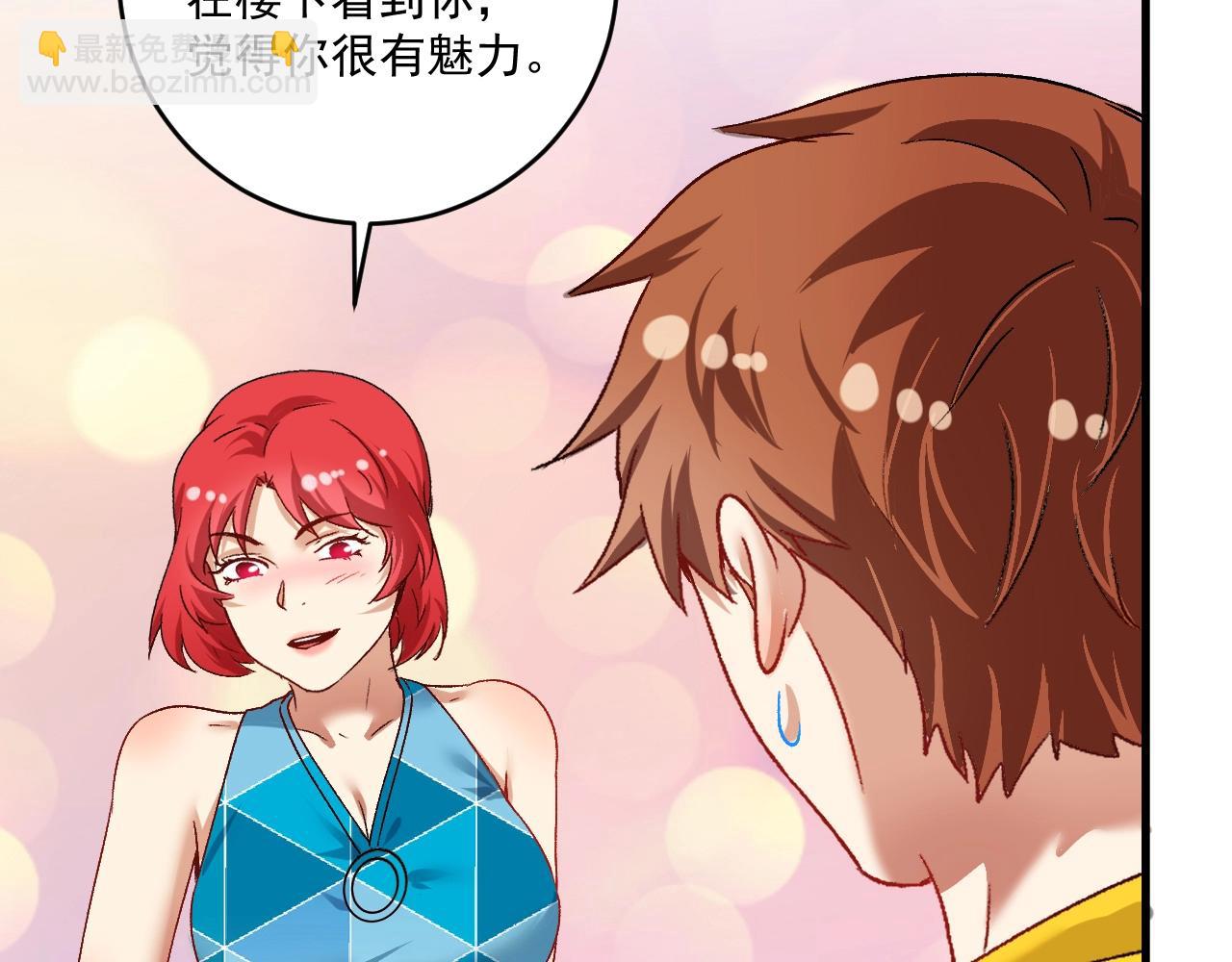 🍘我的成就有点多 第110话 牺牲色相 第10页