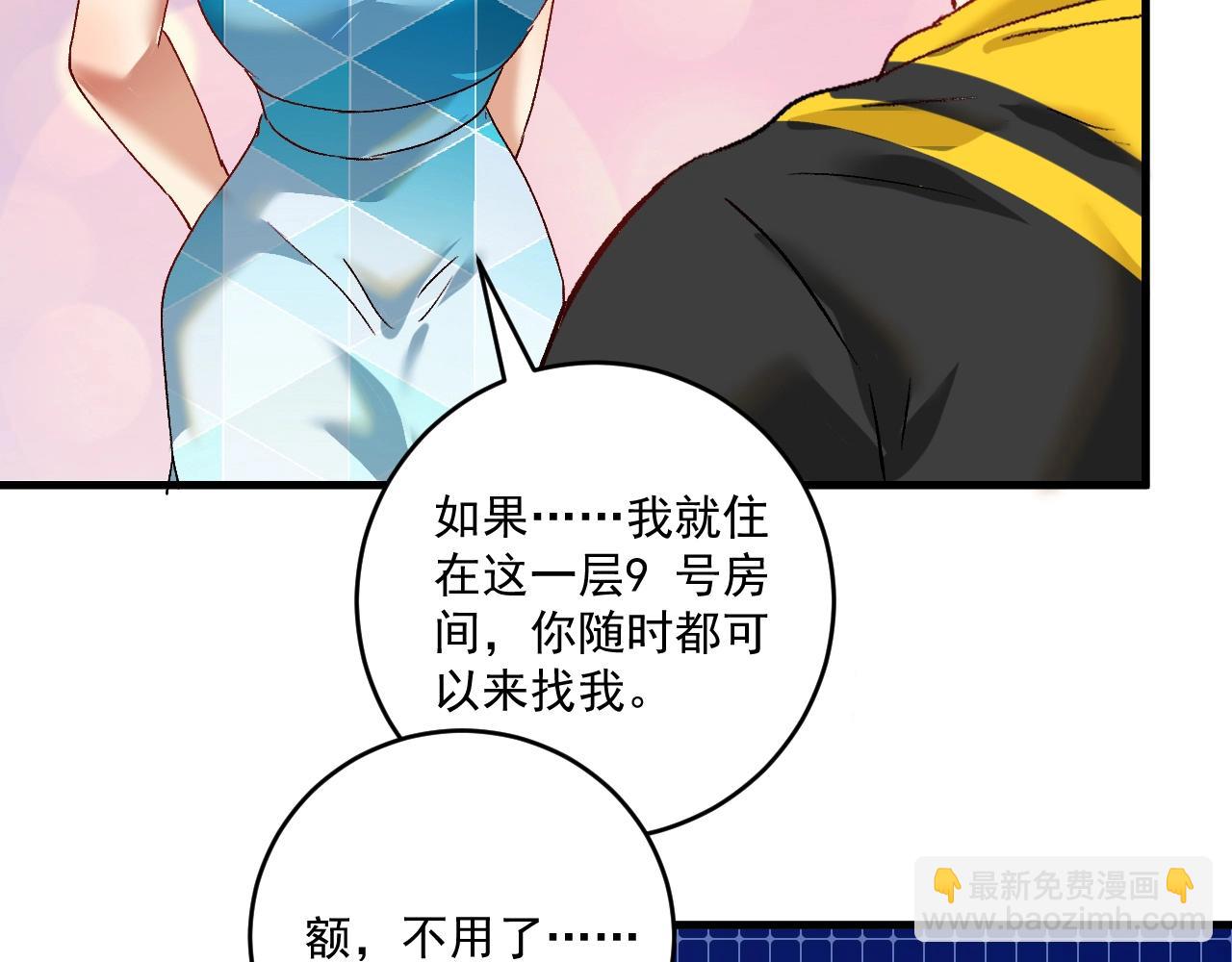🍘我的成就有点多 第110话 牺牲色相 第11页