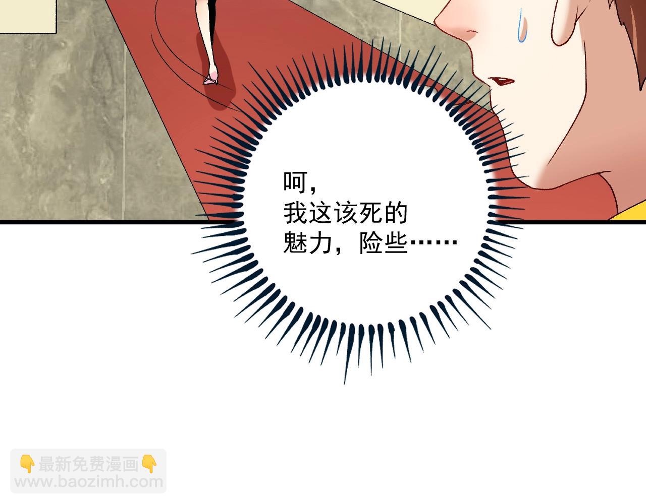 🍘我的成就有点多 第110话 牺牲色相 第14页