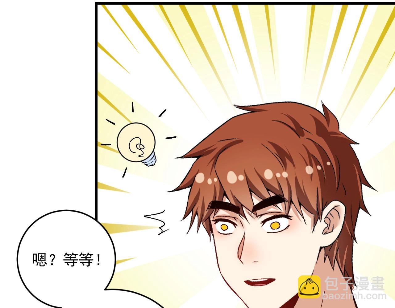 🍘我的成就有点多 第110话 牺牲色相 第15页