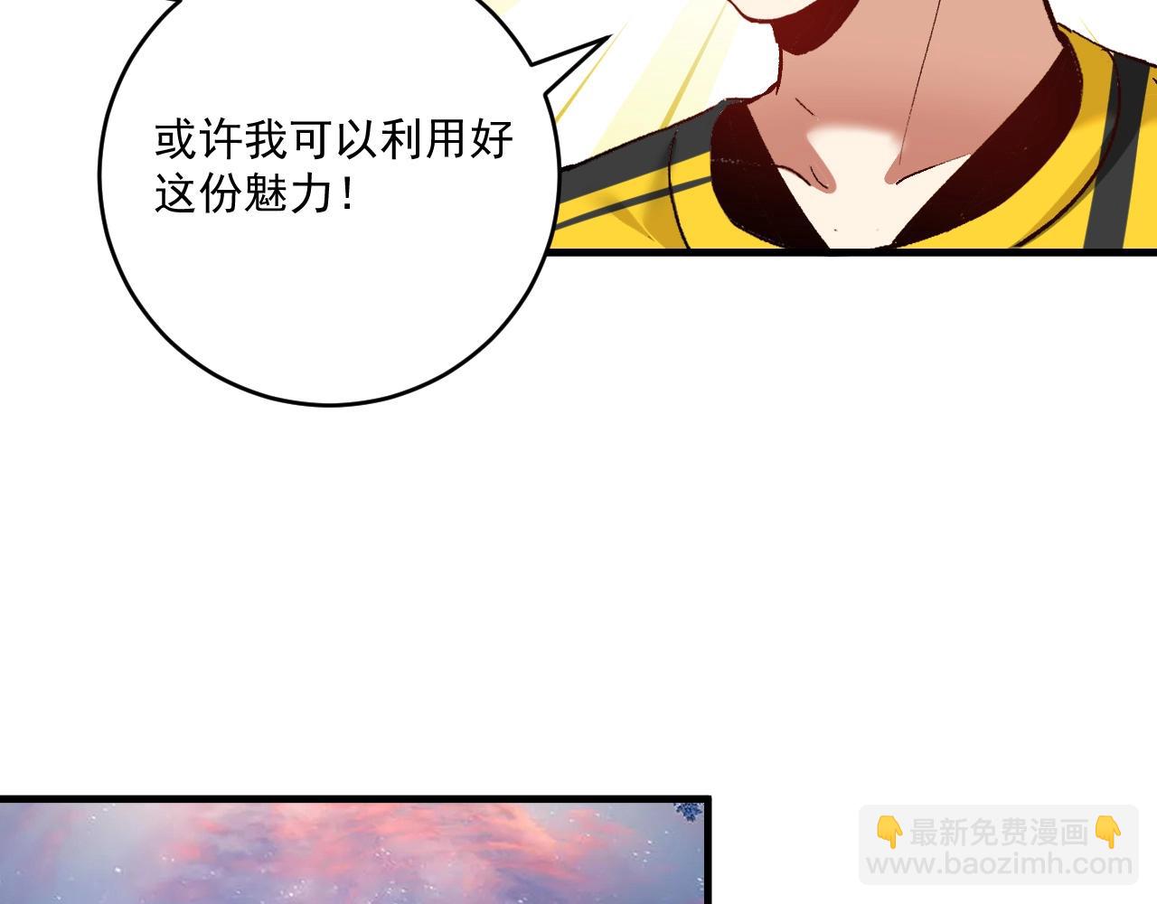🍘我的成就有点多 第110话 牺牲色相 第16页