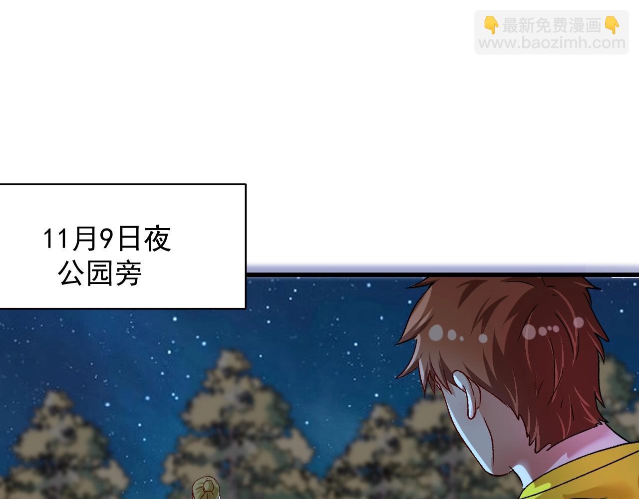 🍘我的成就有点多 第110话 牺牲色相 第18页