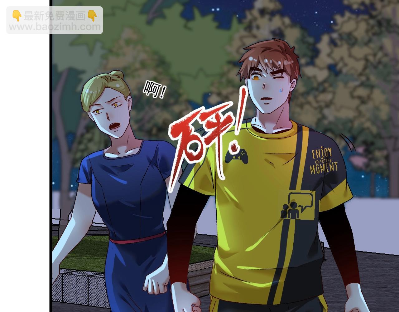 🍘我的成就有点多 第110话 牺牲色相 第20页