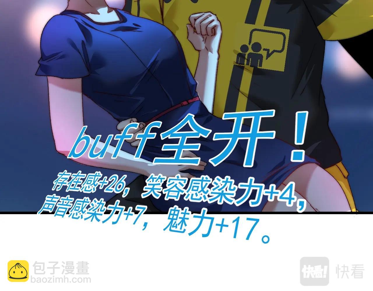 🍘我的成就有点多 第110话 牺牲色相 第23页