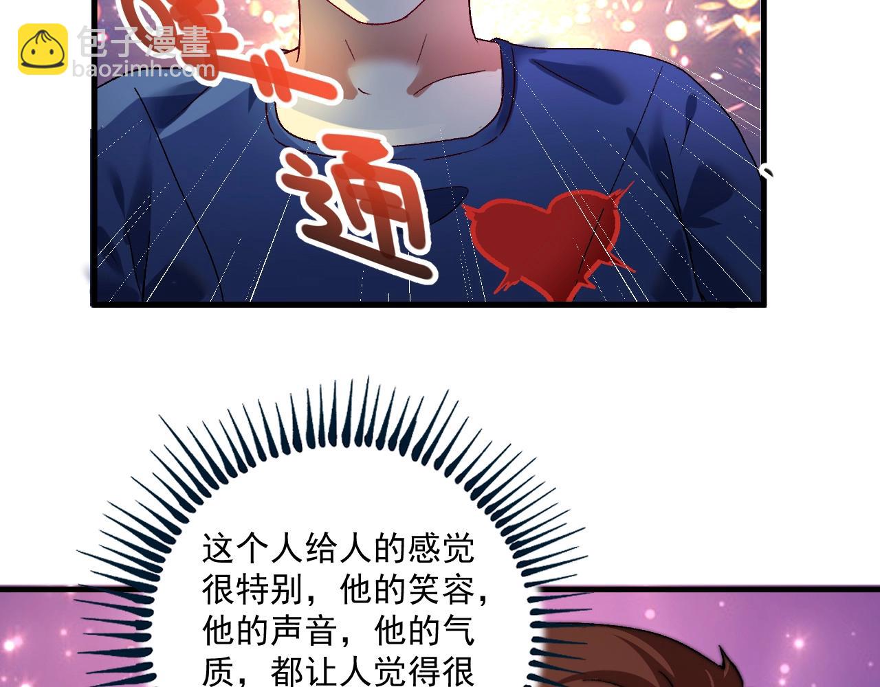 🍘我的成就有点多 第110话 牺牲色相 第25页