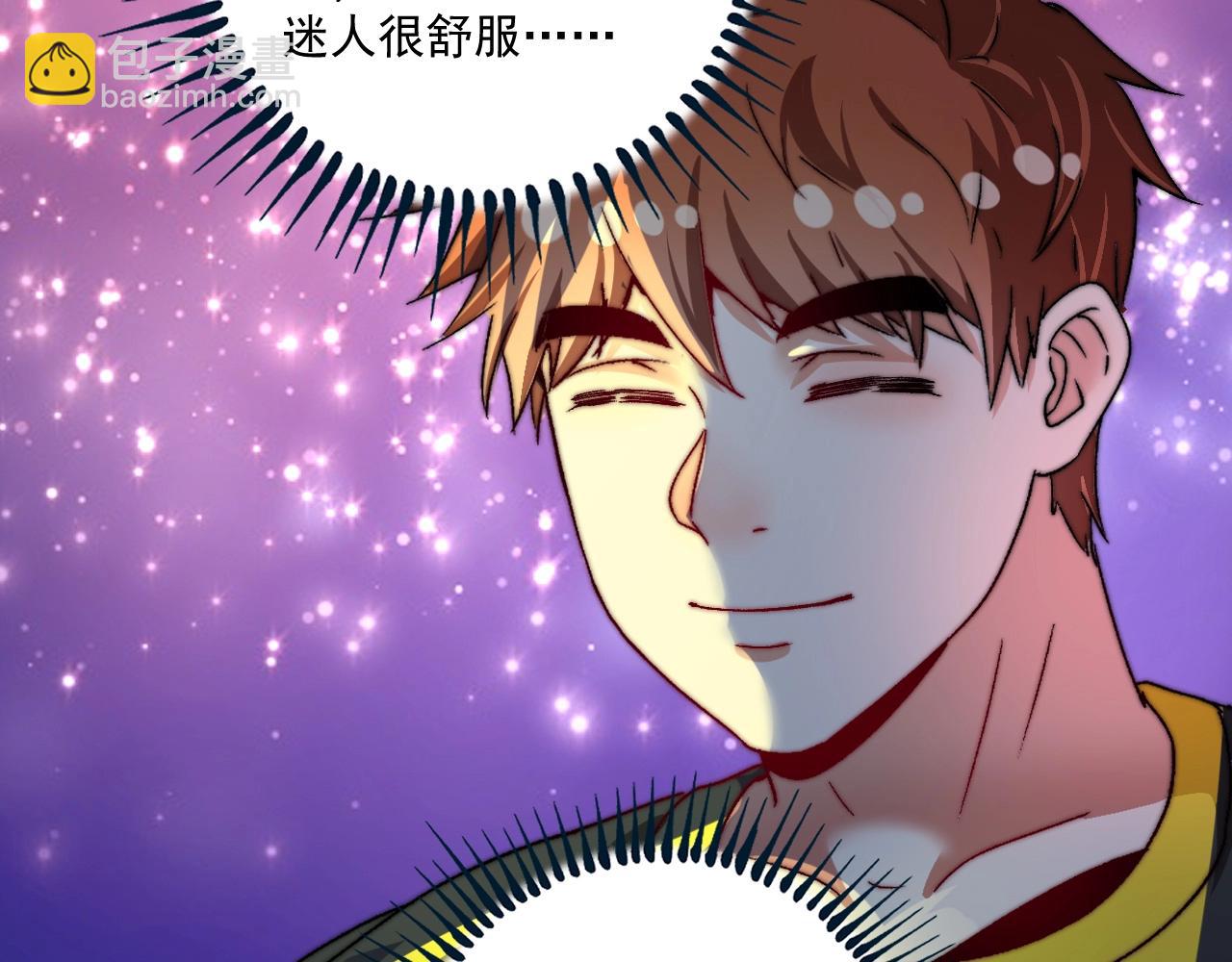 🍘我的成就有点多 第110话 牺牲色相 第26页