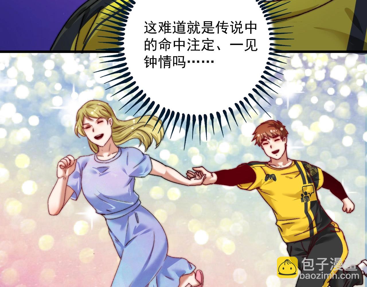 🍘我的成就有点多 第110话 牺牲色相 第27页