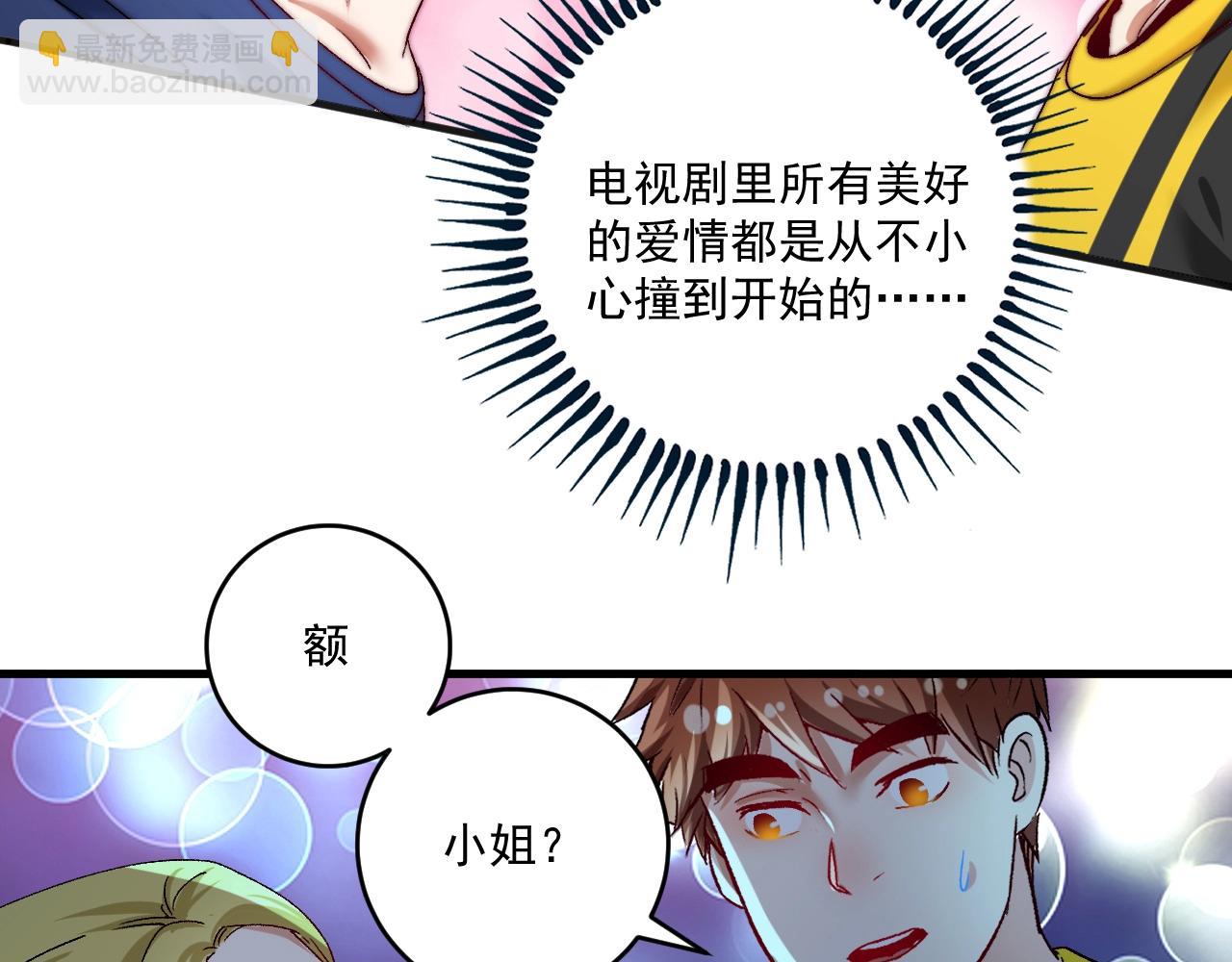 🍘我的成就有点多 第110话 牺牲色相 第29页