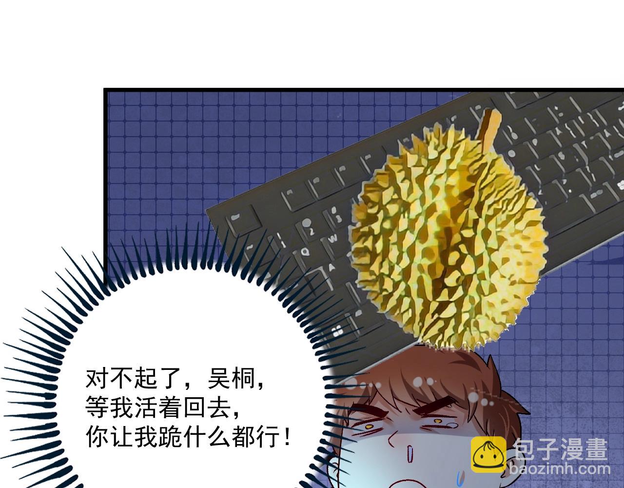 🍘我的成就有点多 第110话 牺牲色相 第33页